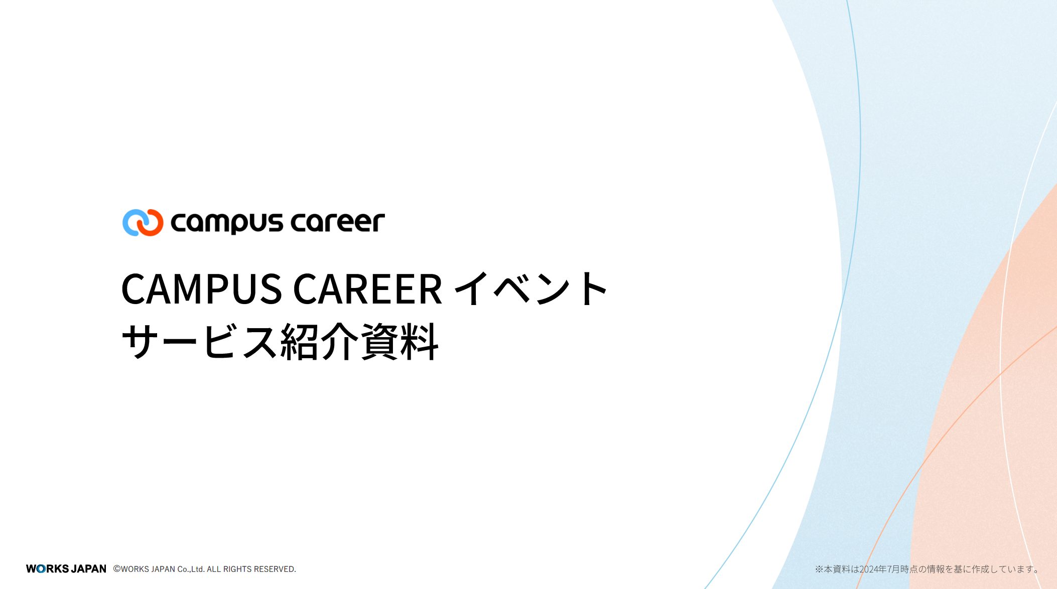 CAMPUS CAREER イベント サービス資料