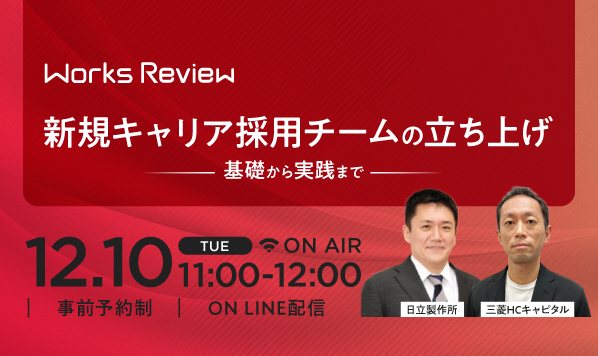 キャリア採用チーム立ち上げの基礎から実践までのポイント紹介